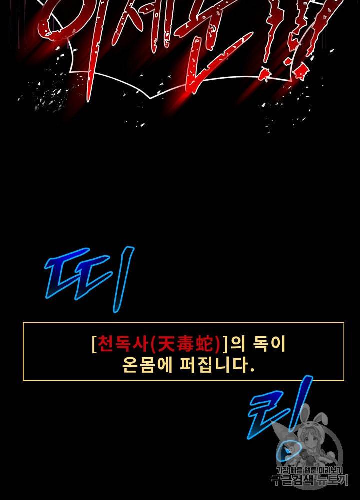킬 더 히어로 1화 81