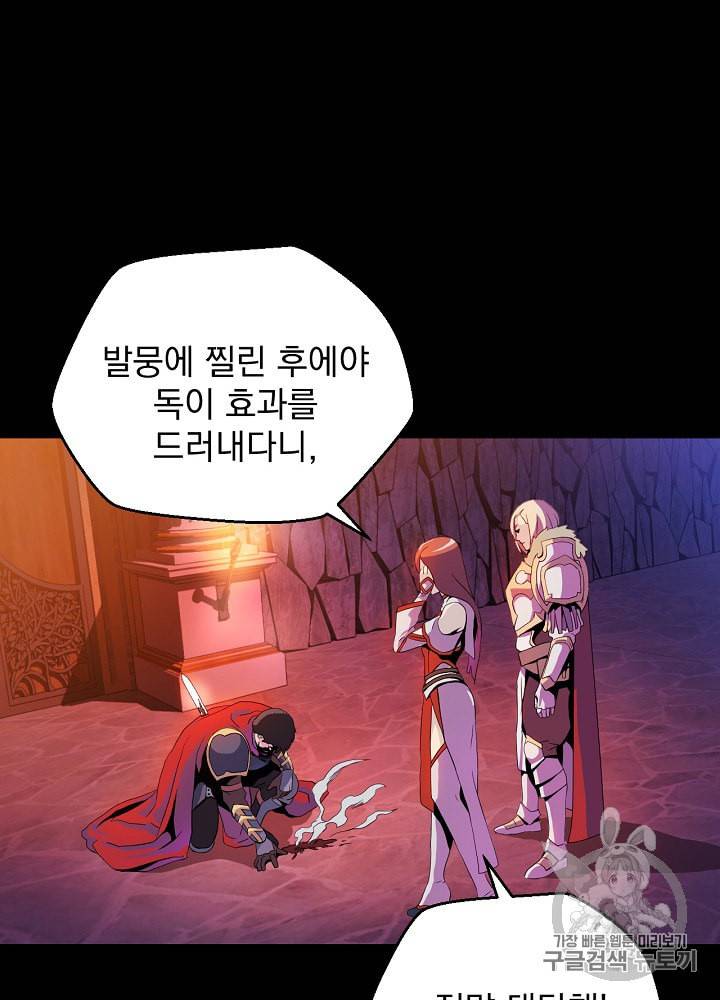 킬 더 히어로 1화 84