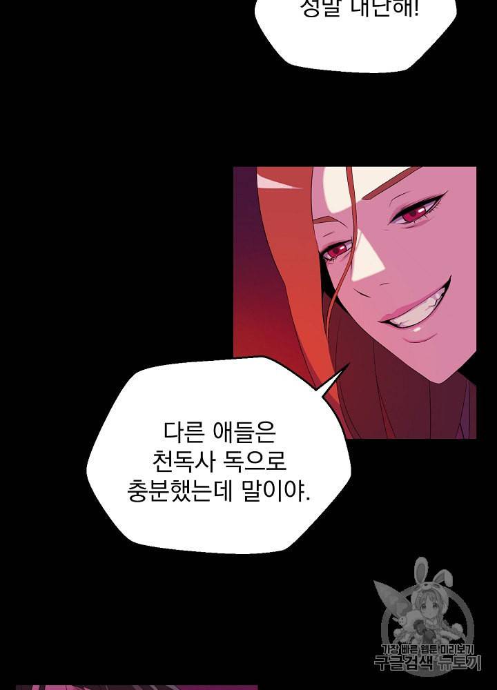킬 더 히어로 1화 85