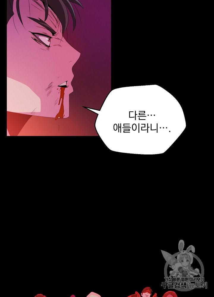 킬 더 히어로 1화 86