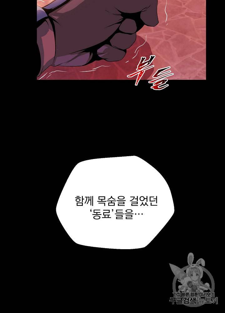 킬 더 히어로 1화 90