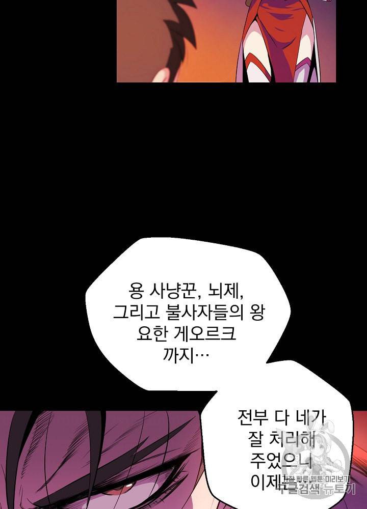 킬 더 히어로 1화 93