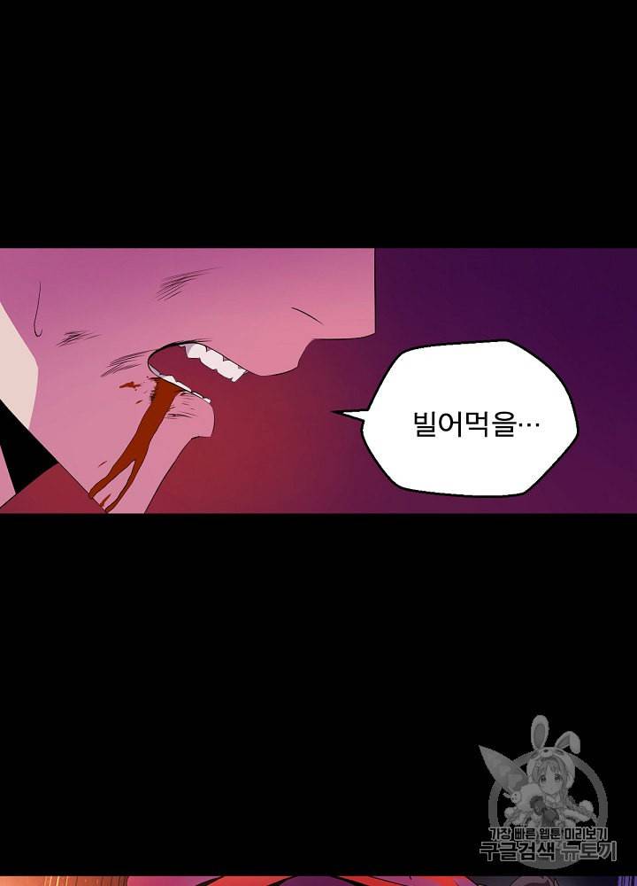 킬 더 히어로 1화 99