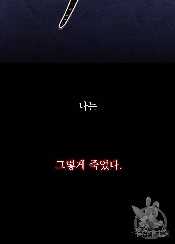 킬 더 히어로 1화 102