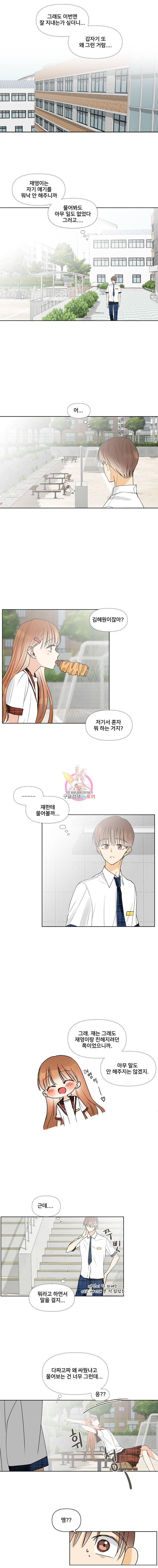 너를 만나다 6화 2
