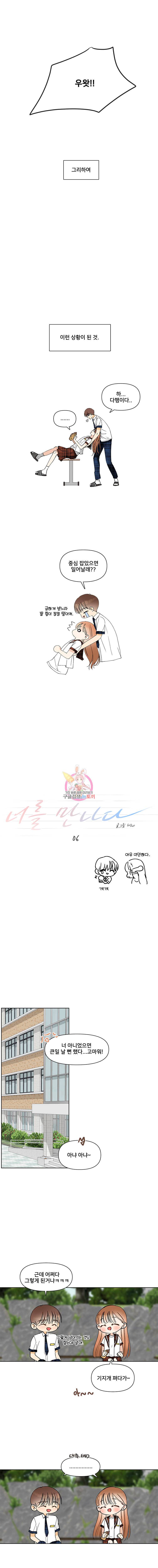 너를 만나다 6화 3