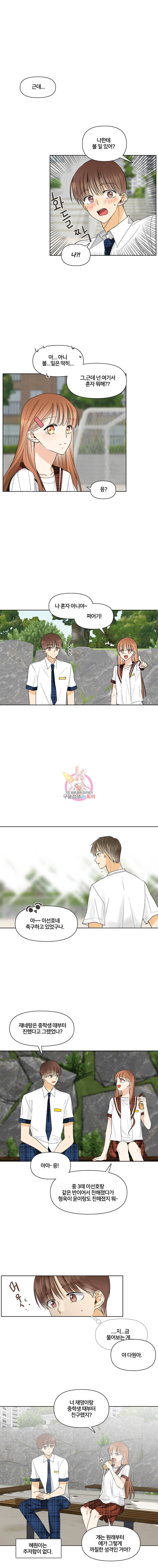 너를 만나다 6화 4