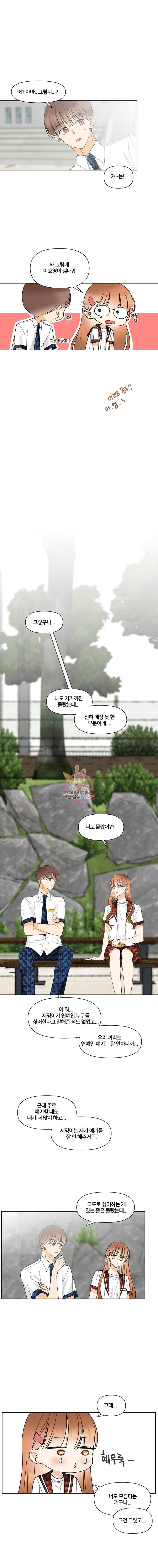 너를 만나다 6화 5