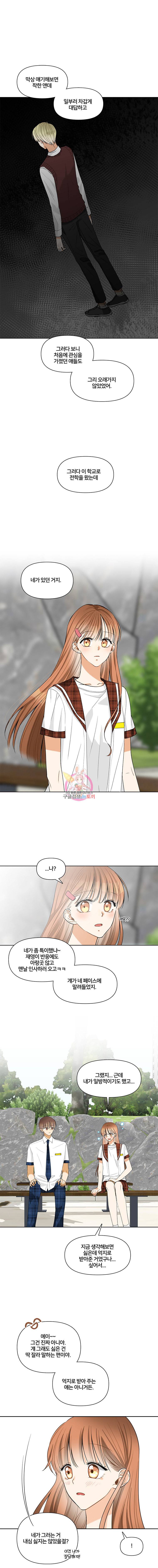 너를 만나다 6화 7