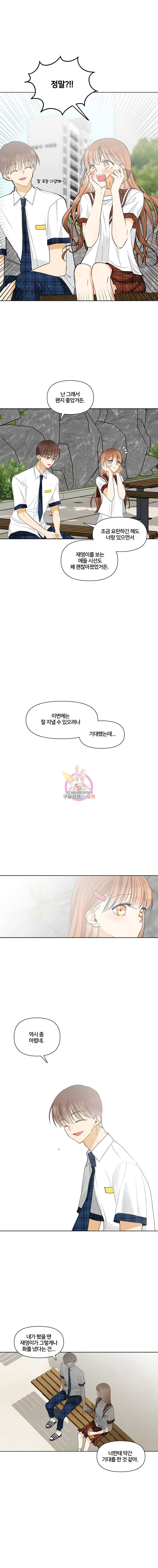 너를 만나다 6화 8