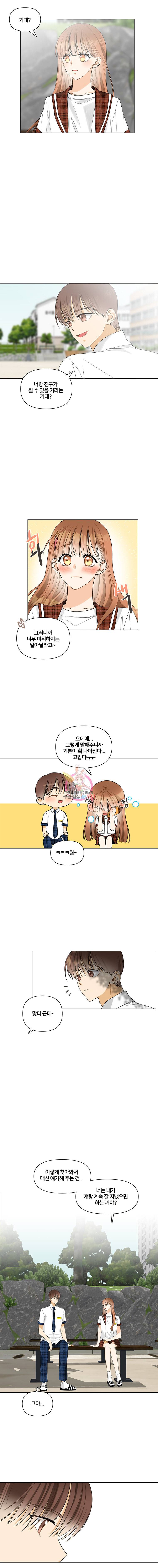 너를 만나다 6화 9