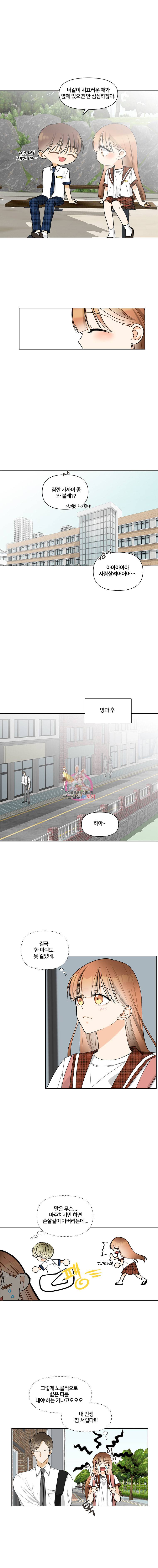 너를 만나다 6화 10