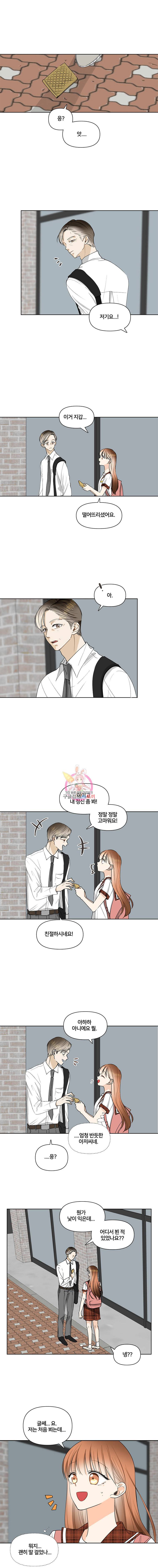 너를 만나다 6화 11