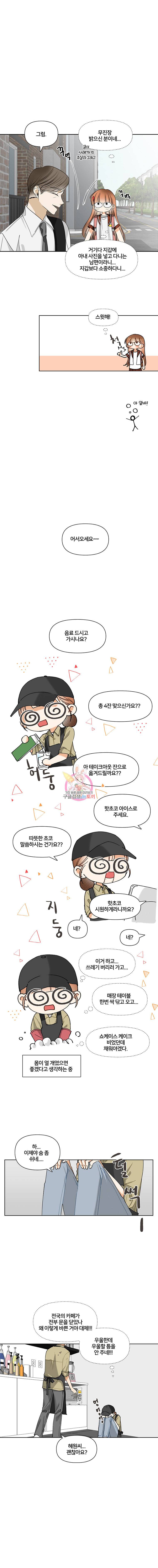 너를 만나다 6화 13