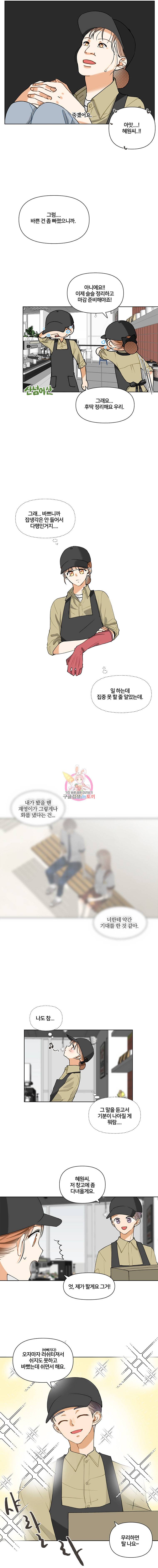 너를 만나다 6화 14