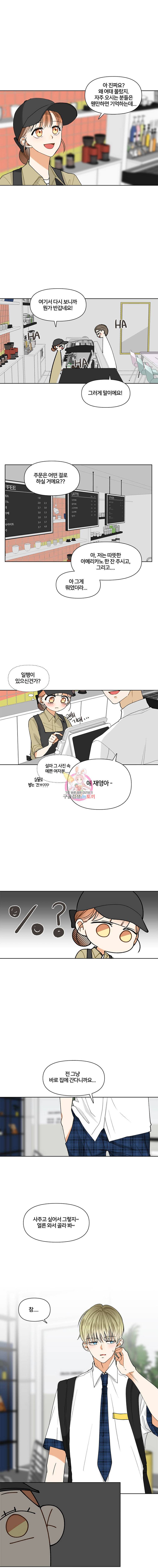 너를 만나다 6화 16