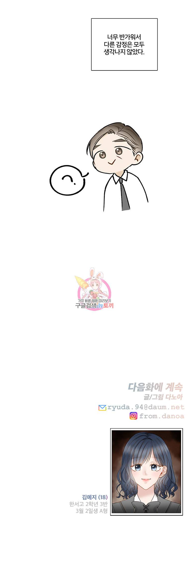 너를 만나다 6화 18