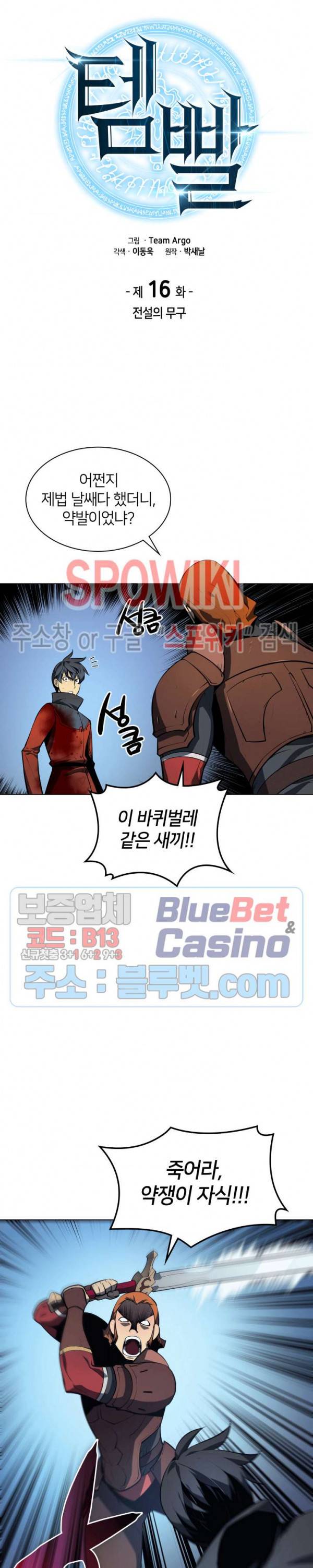 템빨(카카오) 16화 2