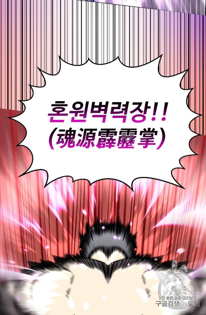 리버스 빌런 38화 17