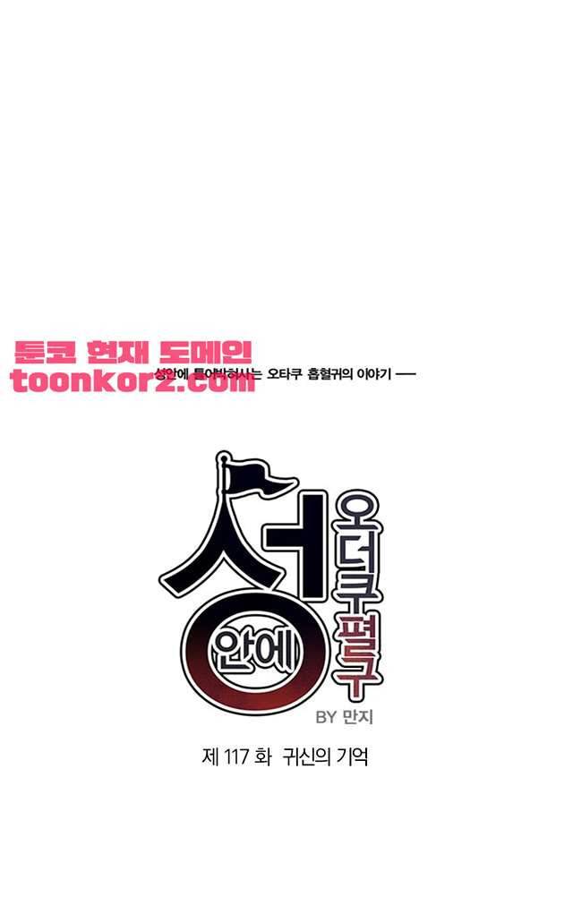 성안에 오더쿠펼구 117화 1