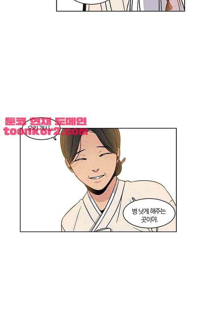 성안에 오더쿠펼구 117화 8