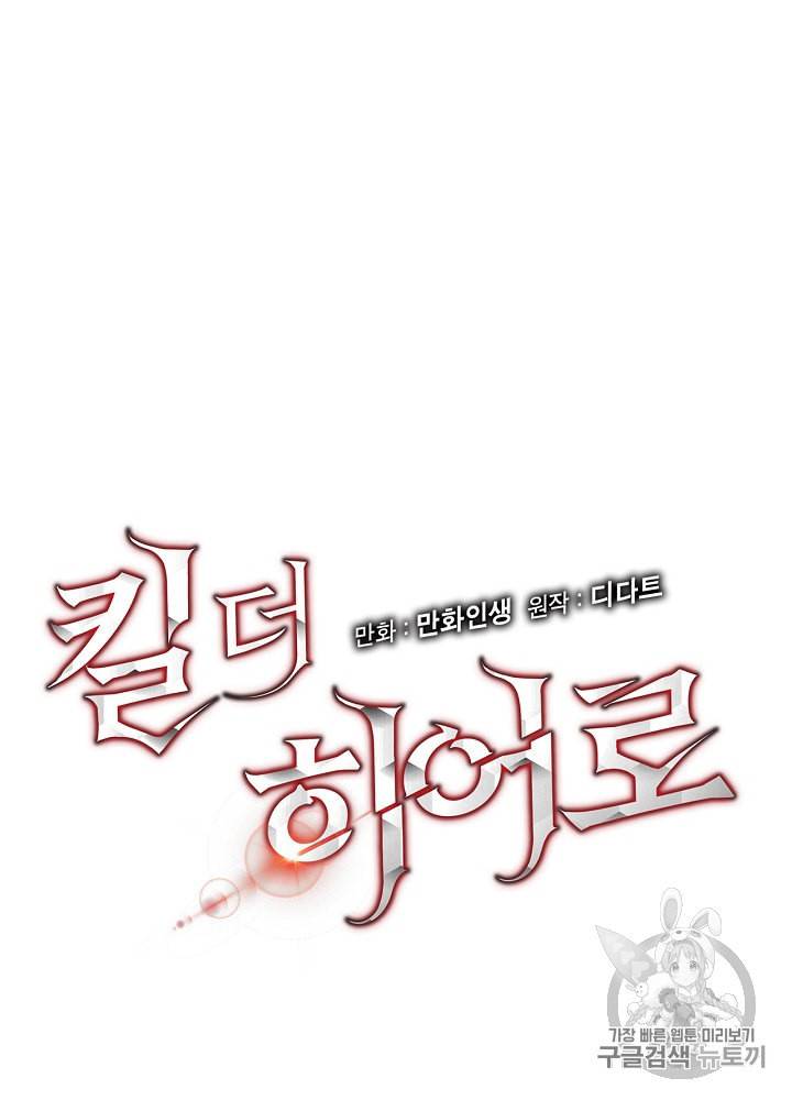 킬 더 히어로 7화 15