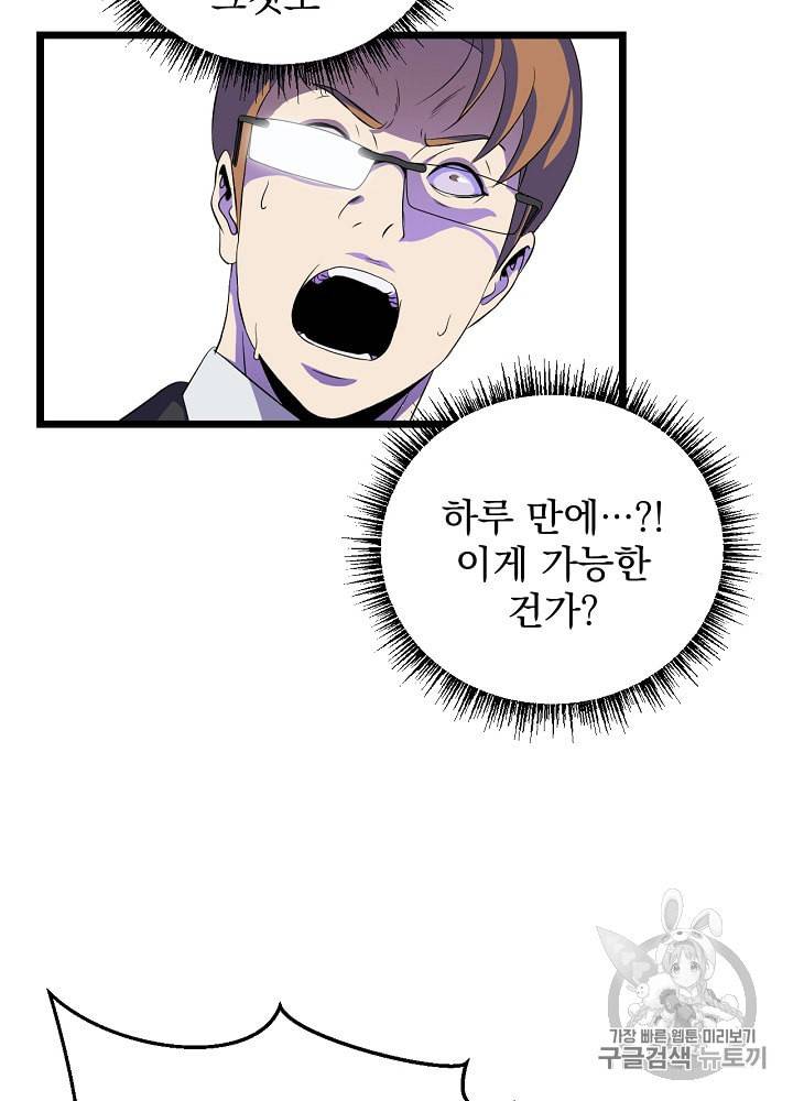 킬 더 히어로 7화 56