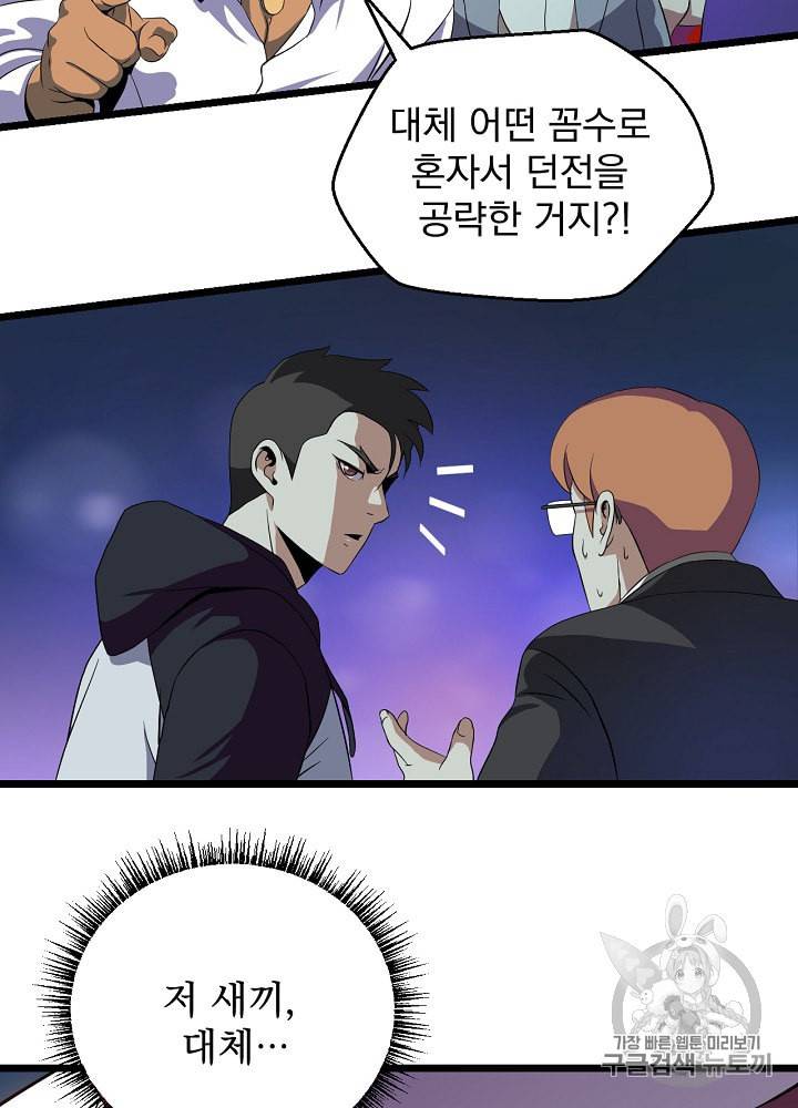 킬 더 히어로 7화 68