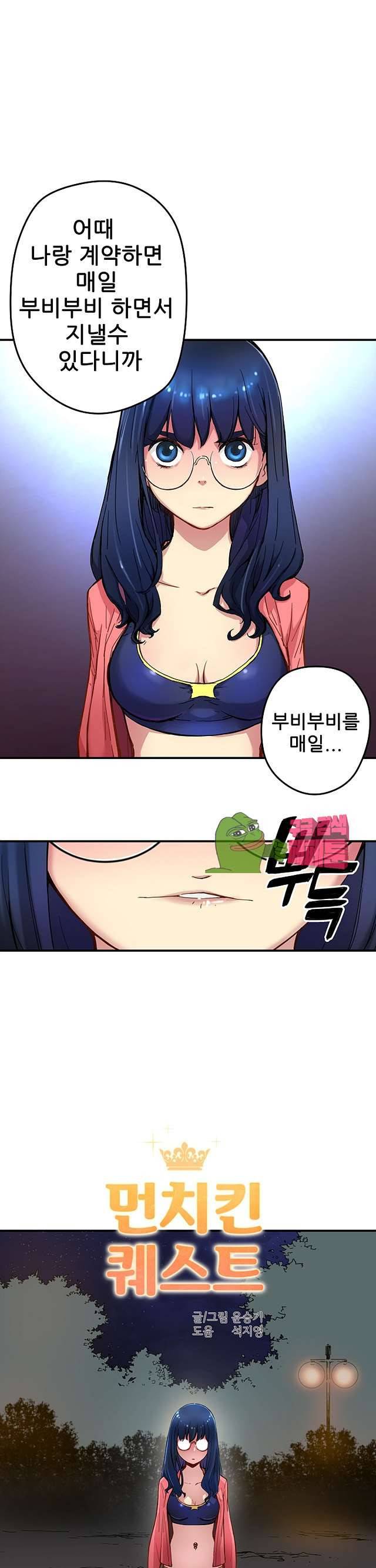 먼치킨 퀘스트 21화 1