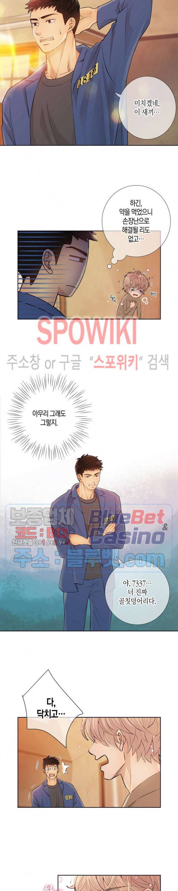 개와 늑대의 시간 4화 3