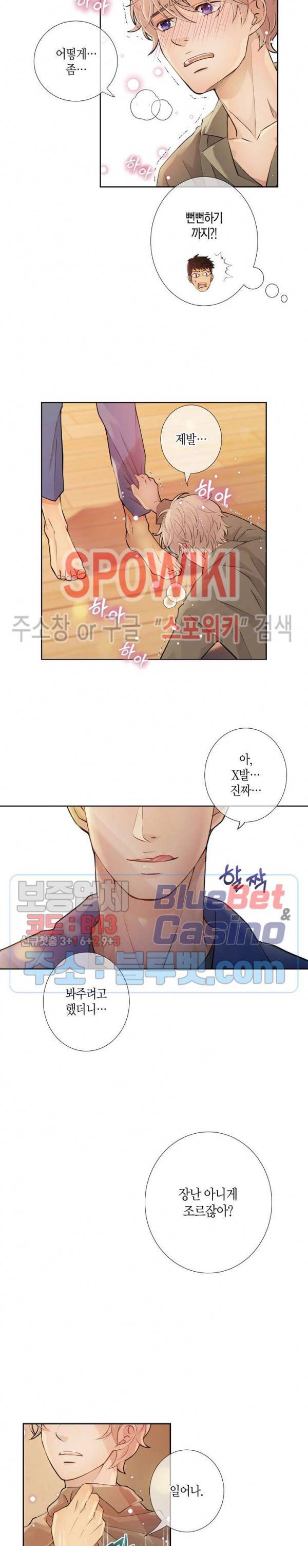 개와 늑대의 시간 4화 4