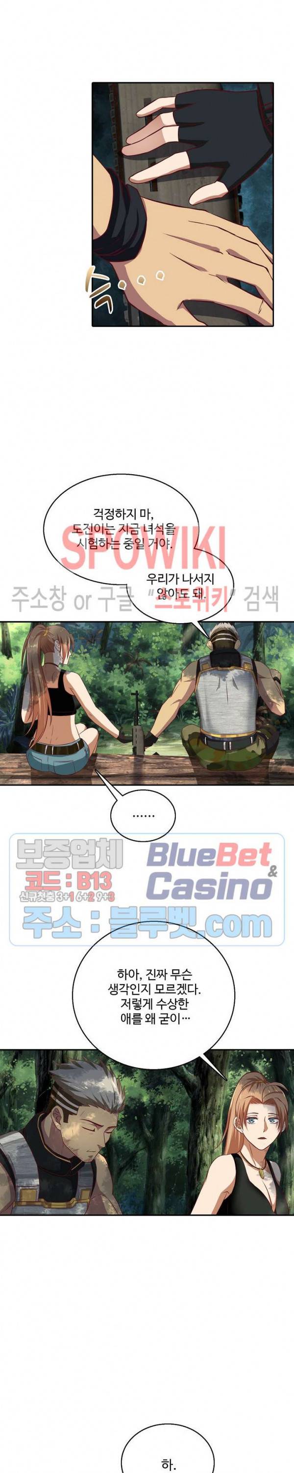 리셋하여 만렙 플레이어 18화 3