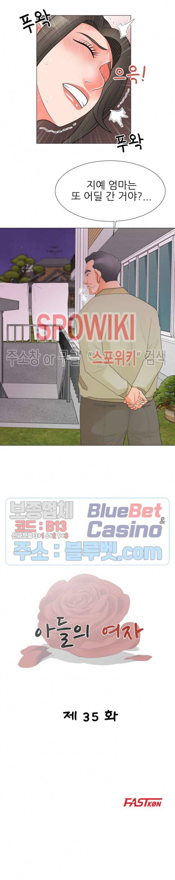 아들의 여자 35화 2