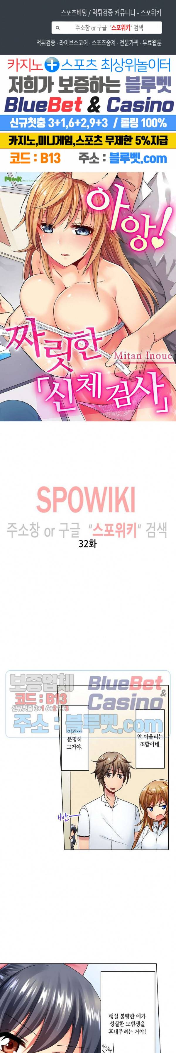 아앙! 짜릿한 신체검사 32화 1