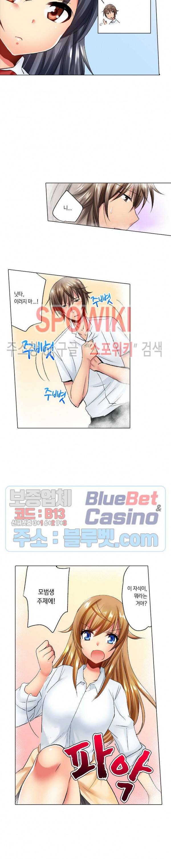 아앙! 짜릿한 신체검사 32화 2