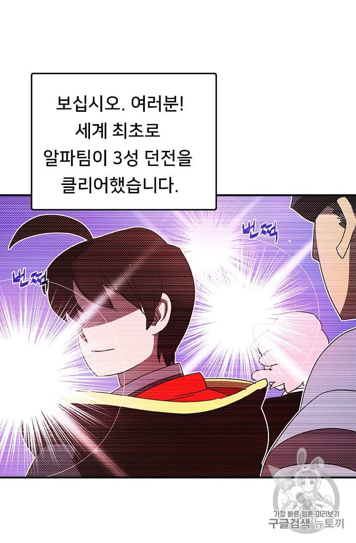 나는 마도왕이다 87화 2