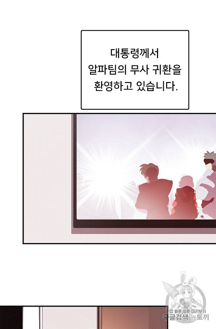 나는 마도왕이다 87화 3