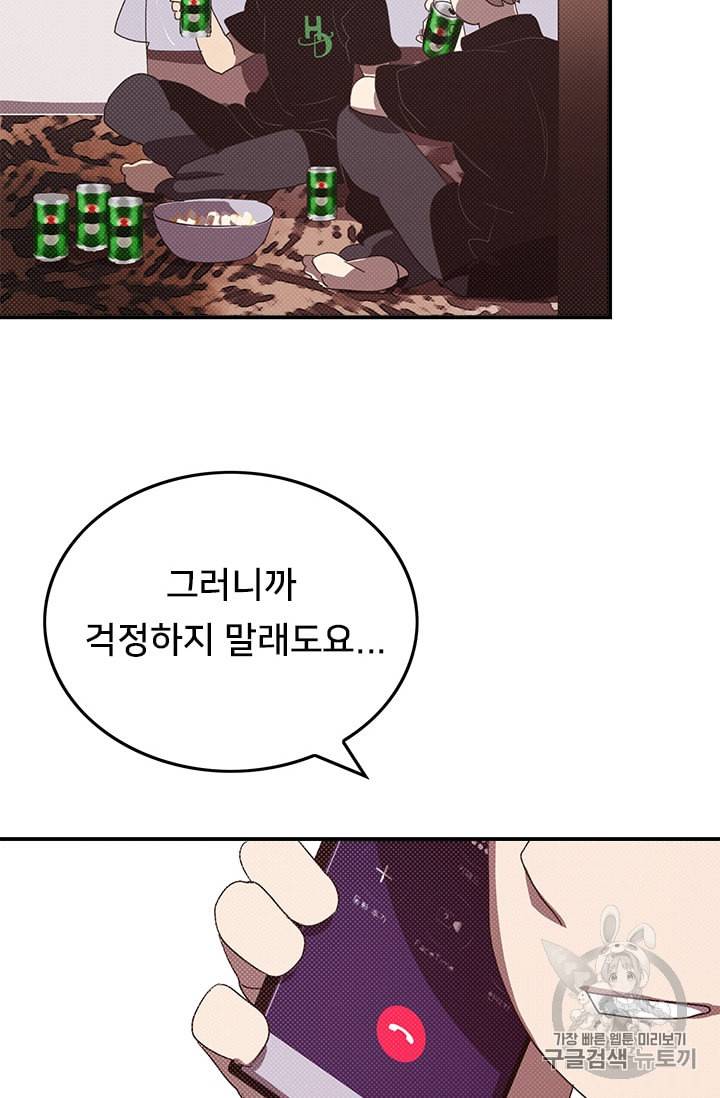 나는 마도왕이다 87화 7