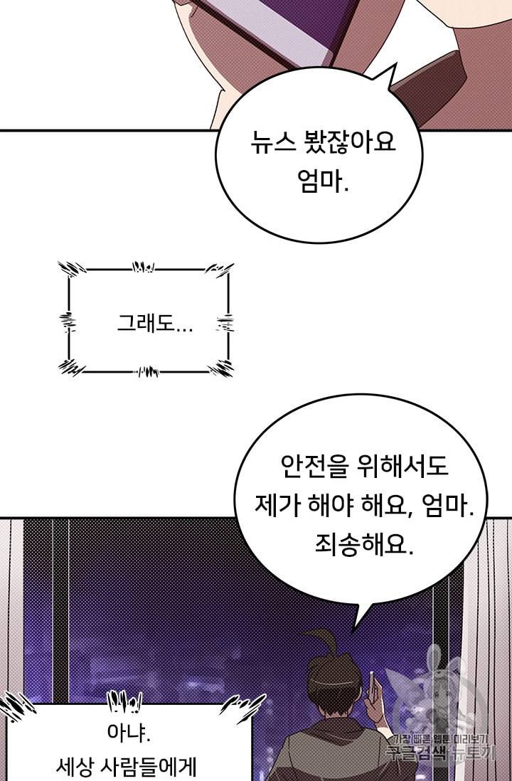 나는 마도왕이다 87화 8