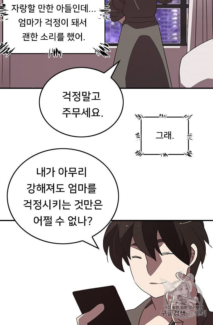 나는 마도왕이다 87화 9