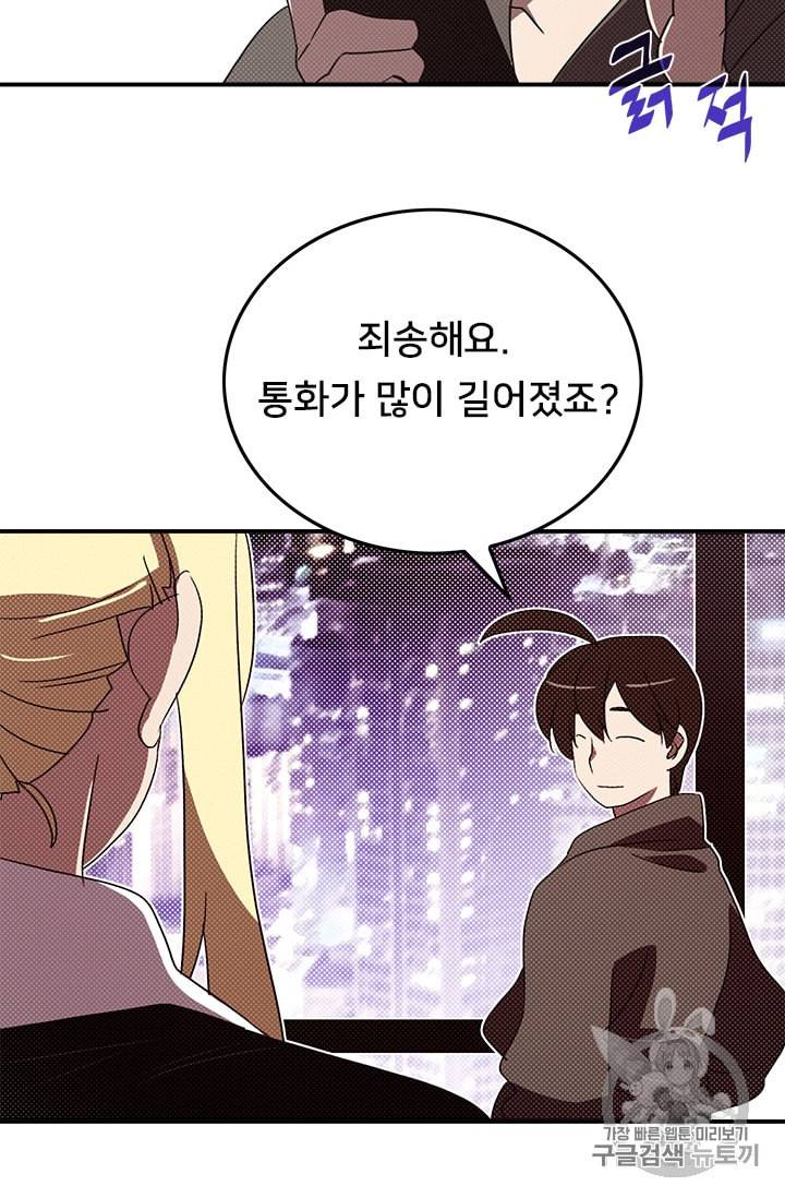나는 마도왕이다 87화 10
