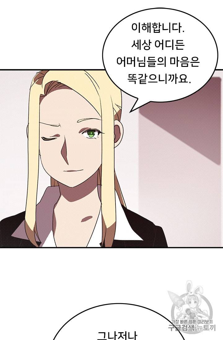 나는 마도왕이다 87화 11