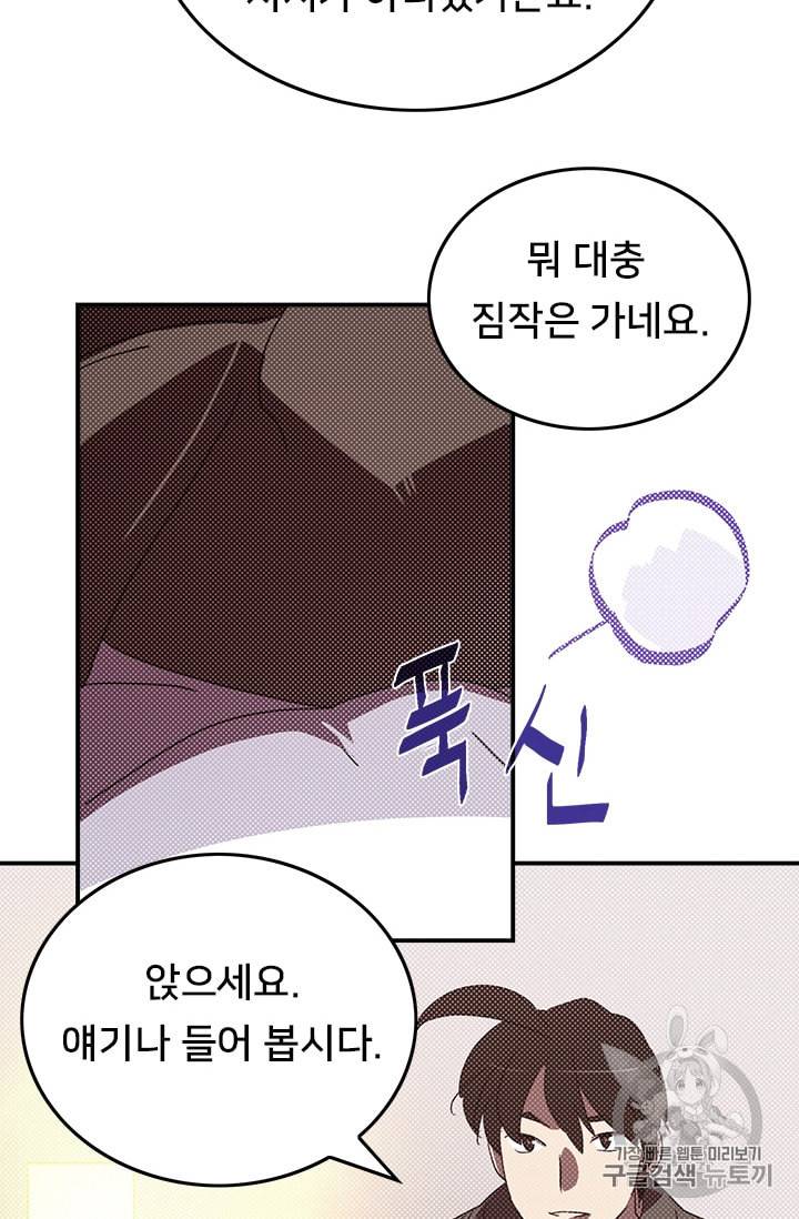나는 마도왕이다 87화 13