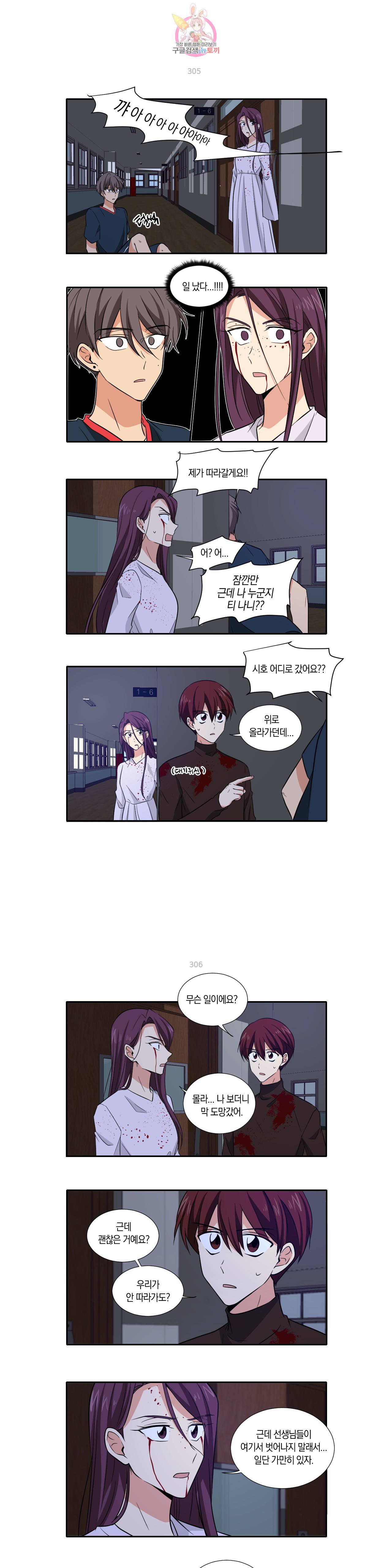 10년째 차이는 소꿉친구 44화 이런 수련회 (4) 3
