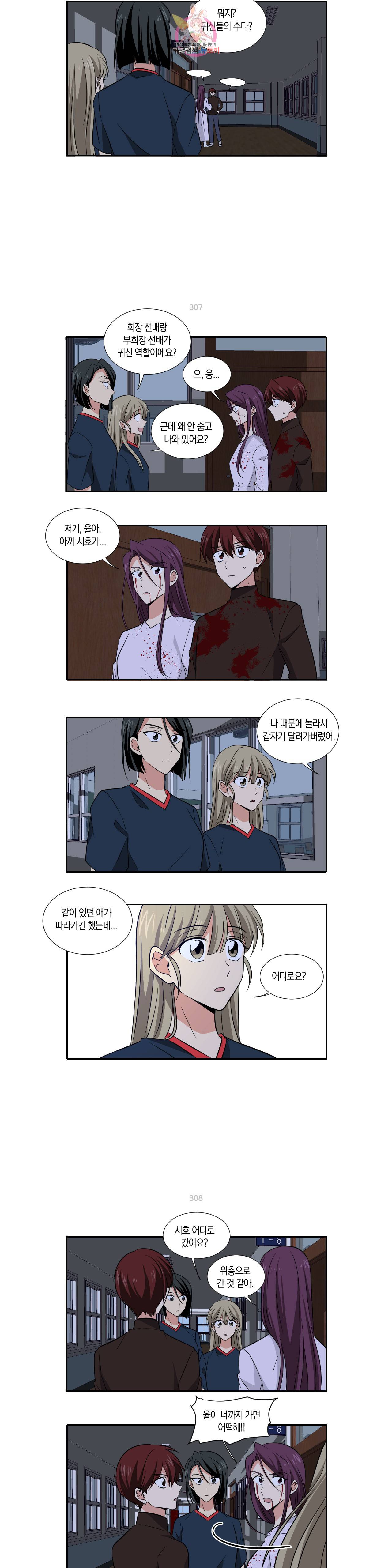 10년째 차이는 소꿉친구 44화 이런 수련회 (4) 4