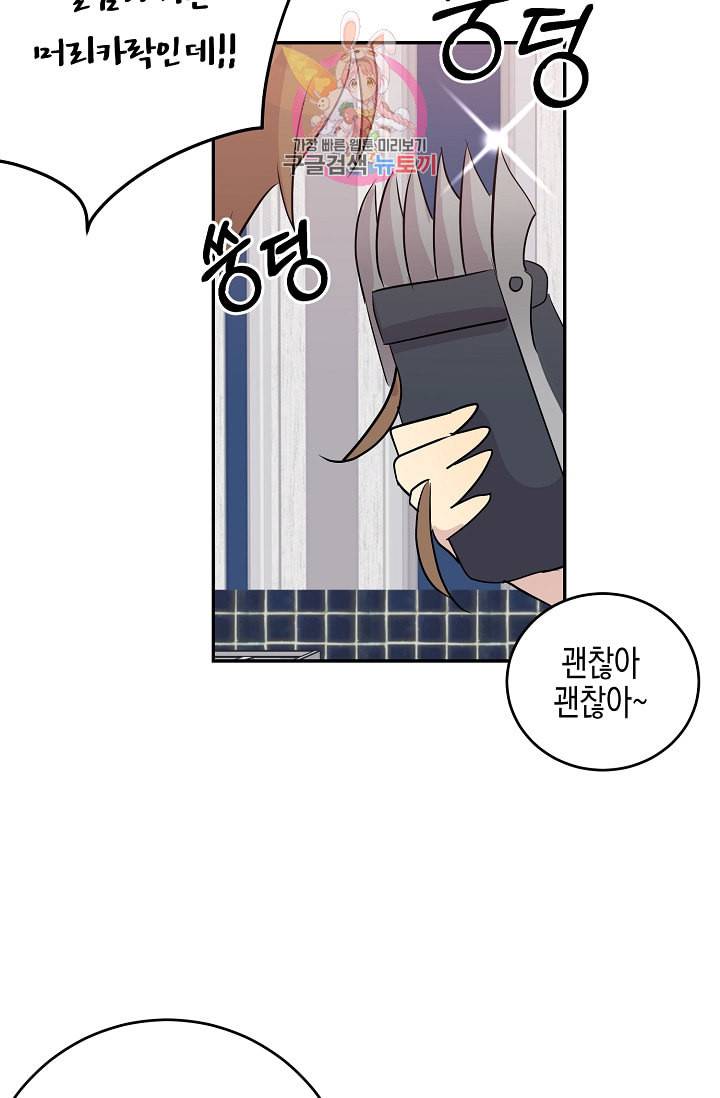 우리 삼촌은 월드스타 13화 2