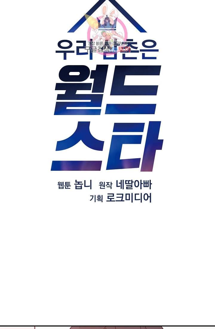 우리 삼촌은 월드스타 13화 5