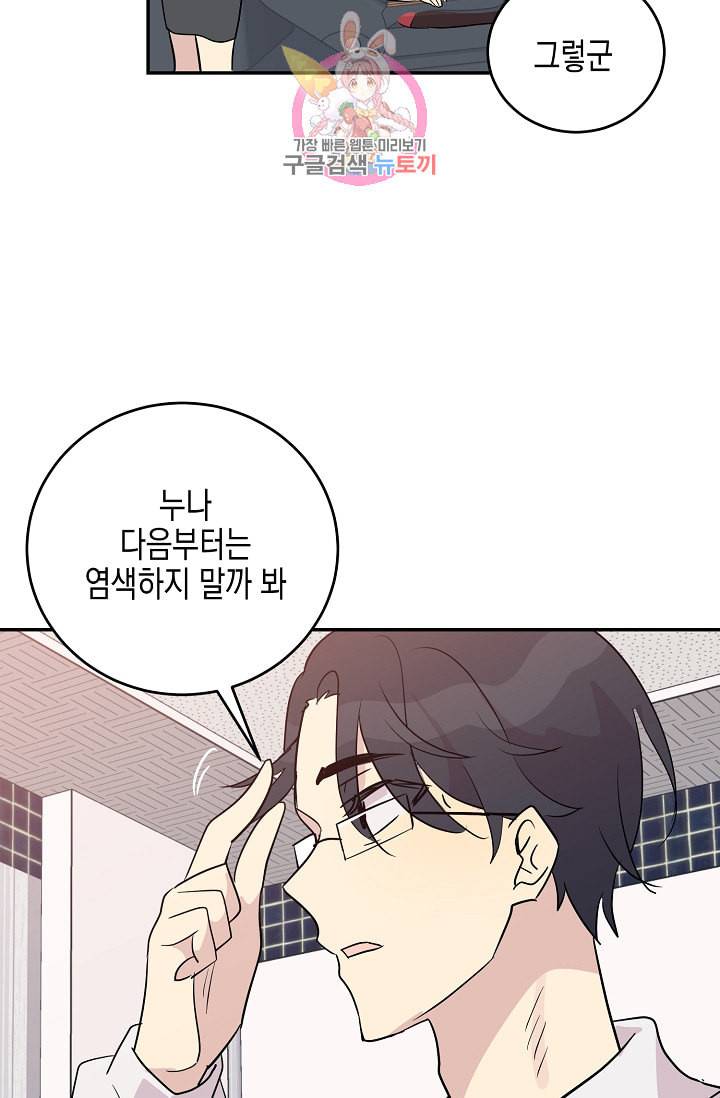 우리 삼촌은 월드스타 13화 8