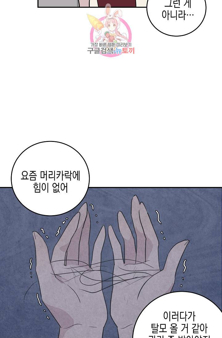 우리 삼촌은 월드스타 13화 10