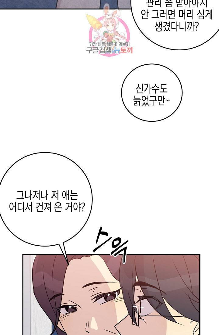 우리 삼촌은 월드스타 13화 11
